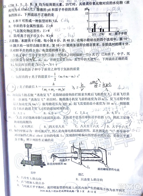 惠州市2020届高三模拟考试理科综合试题及答案