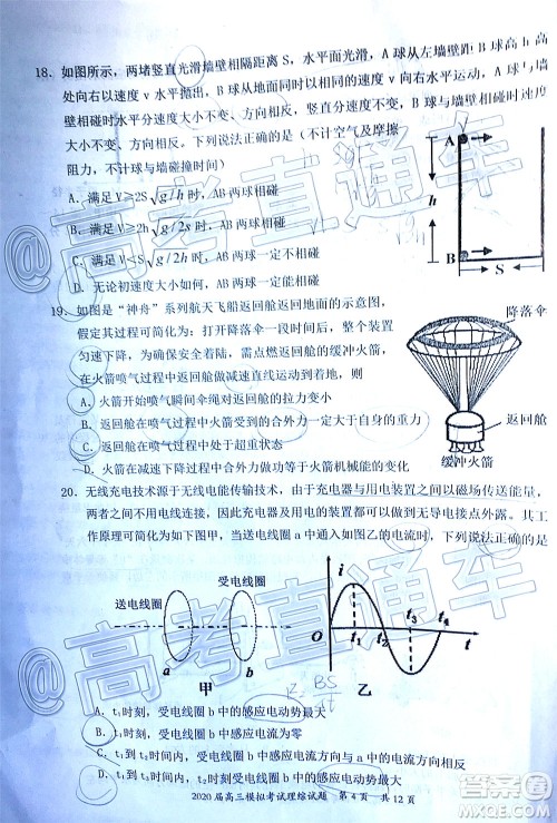 惠州市2020届高三模拟考试理科综合试题及答案