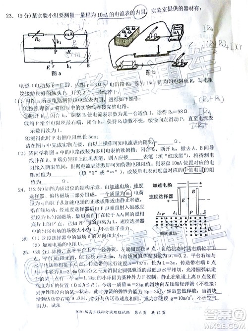 惠州市2020届高三模拟考试理科综合试题及答案