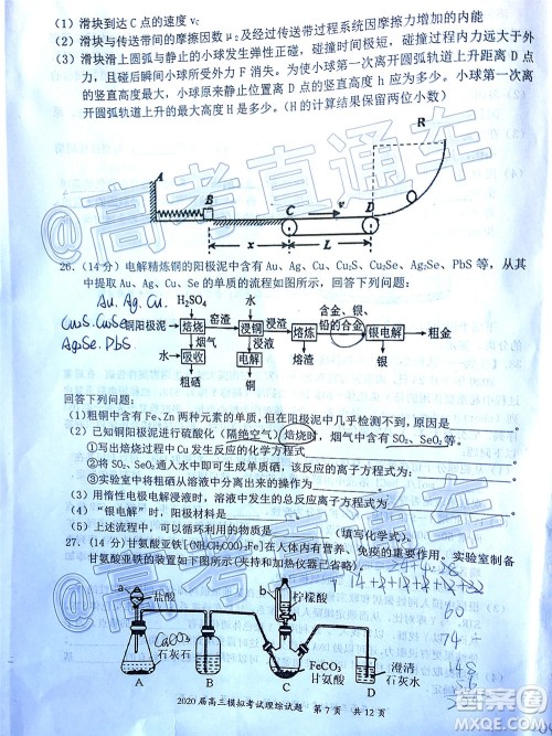 惠州市2020届高三模拟考试理科综合试题及答案