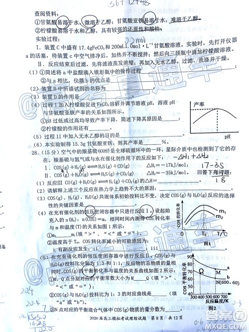 惠州市2020届高三模拟考试理科综合试题及答案