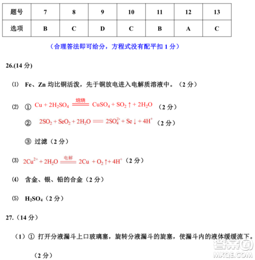 惠州市2020届高三模拟考试理科综合试题及答案