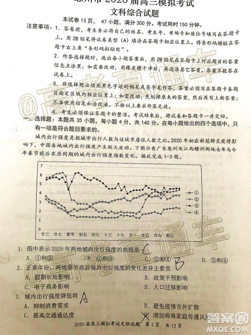 惠州市2020届高三模拟考试文科综合试题及答案