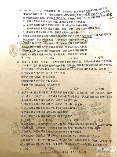 惠州市2020届高三模拟考试文科综合试题及答案 惠州市2020届高三模拟考试文科综合试题及答案