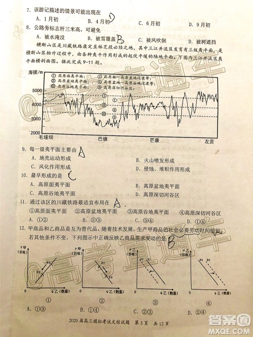 惠州市2020届高三模拟考试文科综合试题及答案 惠州市2020届高三模拟考试文科综合试题及答案