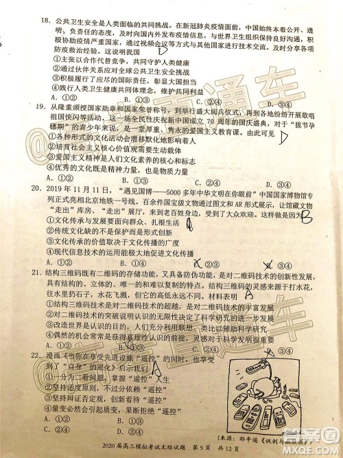 惠州市2020届高三模拟考试文科综合试题及答案 惠州市2020届高三模拟考试文科综合试题及答案