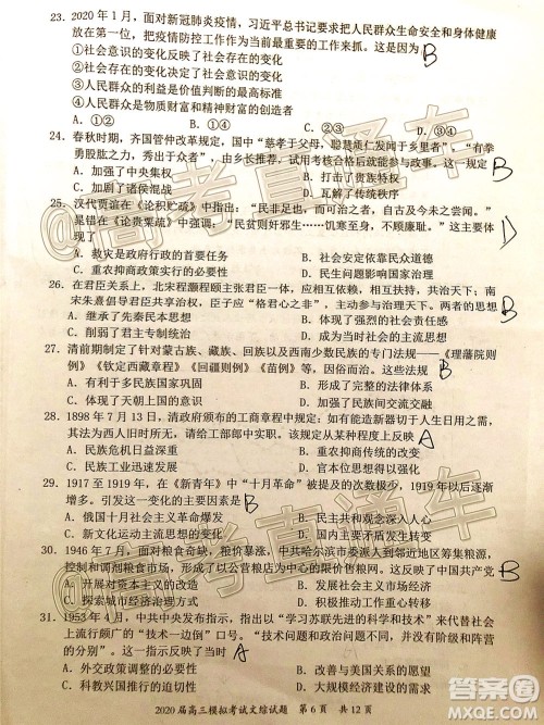 惠州市2020届高三模拟考试文科综合试题及答案 惠州市2020届高三模拟考试文科综合试题及答案