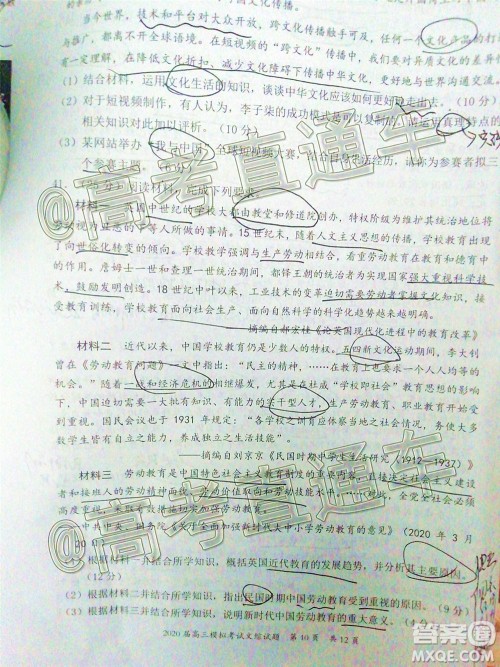 惠州市2020届高三模拟考试文科综合试题及答案 惠州市2020届高三模拟考试文科综合试题及答案