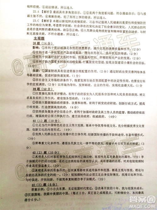 惠州市2020届高三模拟考试文科综合试题及答案 惠州市2020届高三模拟考试文科综合试题及答案