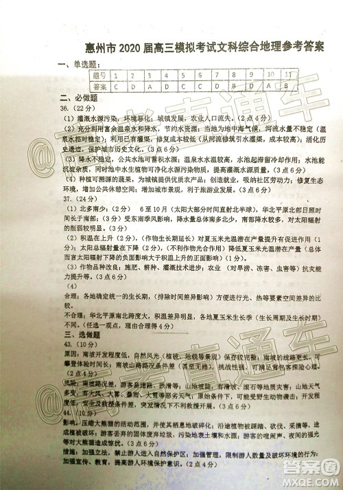 惠州市2020届高三模拟考试文科综合试题及答案 惠州市2020届高三模拟考试文科综合试题及答案