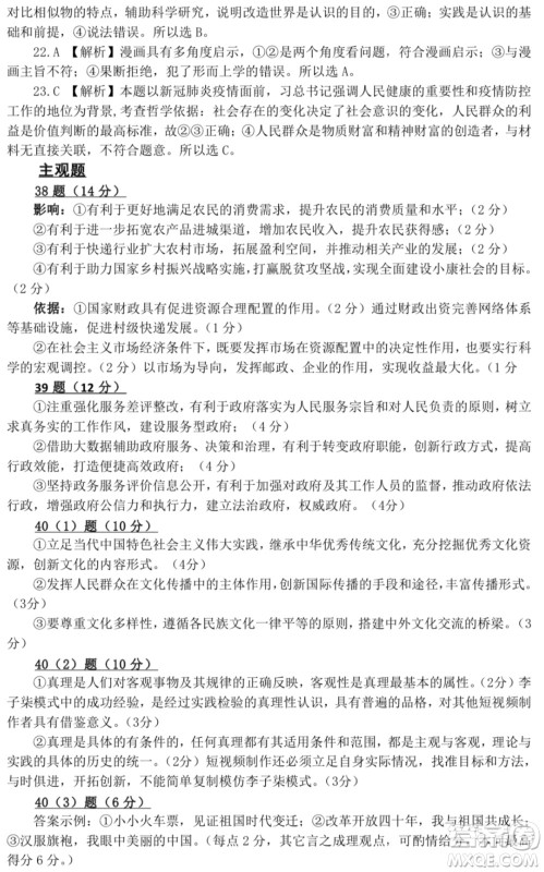 惠州市2020届高三模拟考试文科综合试题及答案 惠州市2020届高三模拟考试文科综合试题及答案