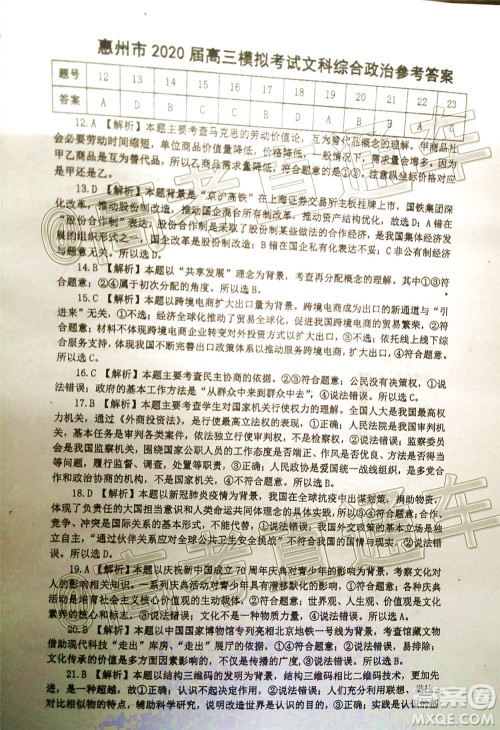 惠州市2020届高三模拟考试文科综合试题及答案 惠州市2020届高三模拟考试文科综合试题及答案