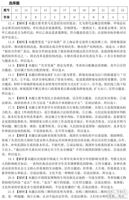 惠州市2020届高三模拟考试文科综合试题及答案 惠州市2020届高三模拟考试文科综合试题及答案