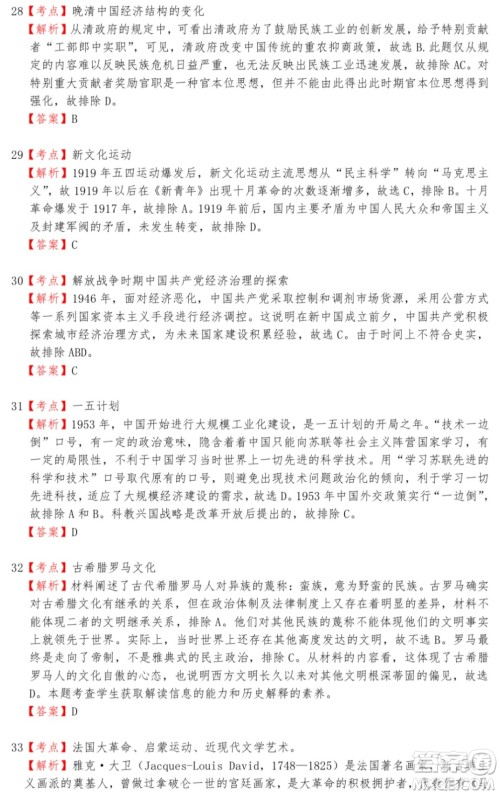 惠州市2020届高三模拟考试文科综合试题及答案 惠州市2020届高三模拟考试文科综合试题及答案