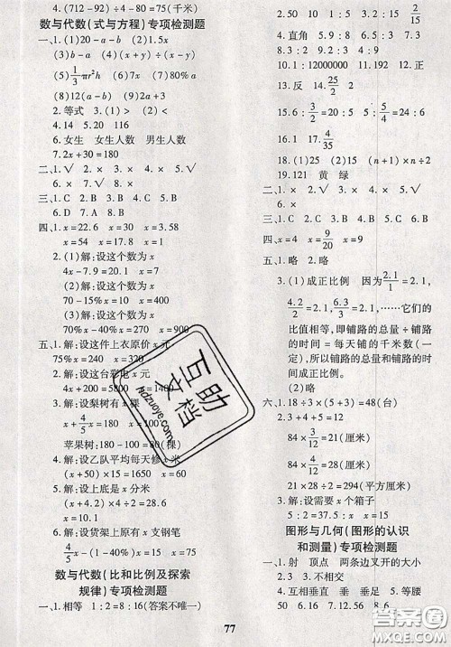 2020新版黄冈360度定制密卷六年级数学下册冀教版答案