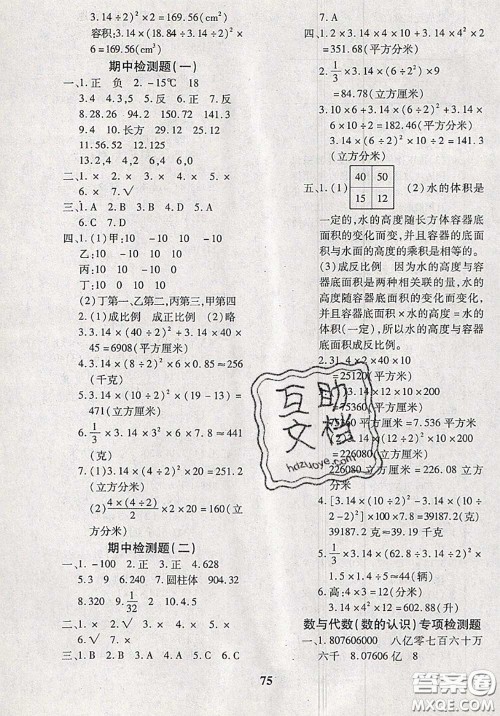 2020新版黄冈360度定制密卷六年级数学下册冀教版答案 2020新版黄冈360度定制密卷六年级数学下册冀教版答案