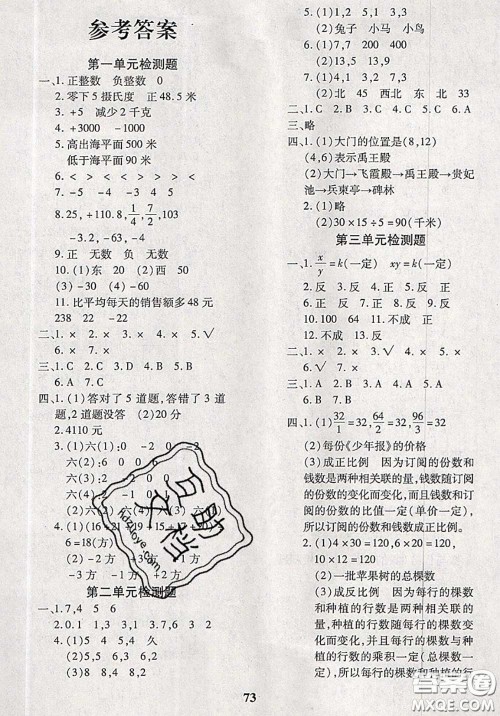 2020新版黄冈360度定制密卷六年级数学下册冀教版答案 2020新版黄冈360度定制密卷六年级数学下册冀教版答案