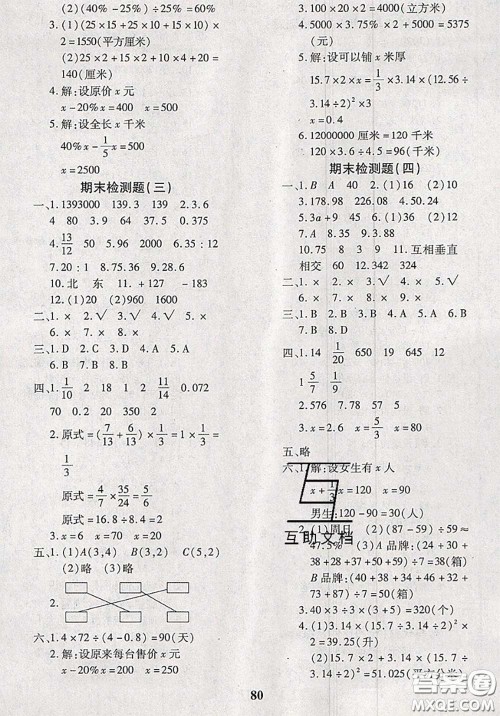 2020新版黄冈360度定制密卷六年级数学下册冀教版答案 2020新版黄冈360度定制密卷六年级数学下册冀教版答案