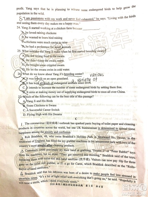 惠州市2020届高三模拟考试英语试题及答案 惠州市2020届高三模拟考试英语试题及答案