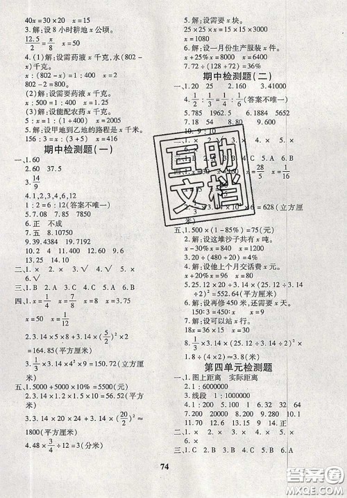 2020新版黄冈360度定制密卷六年级数学下册青岛版答案