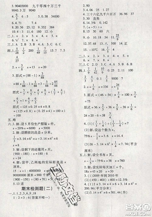 2020新版黄冈360度定制密卷六年级数学下册青岛版答案