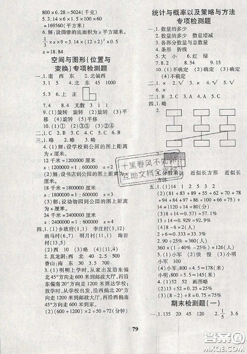 2020新版黄冈360度定制密卷六年级数学下册青岛版答案