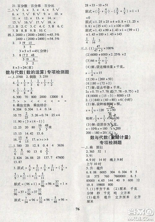 2020新版黄冈360度定制密卷六年级数学下册青岛版答案