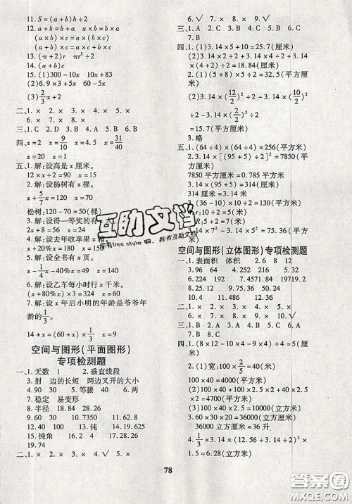 2020新版黄冈360度定制密卷六年级数学下册青岛版答案