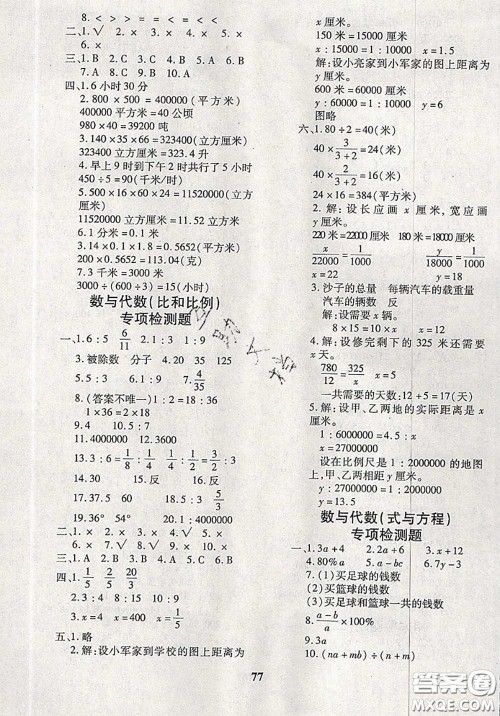 2020新版黄冈360度定制密卷六年级数学下册青岛版答案
