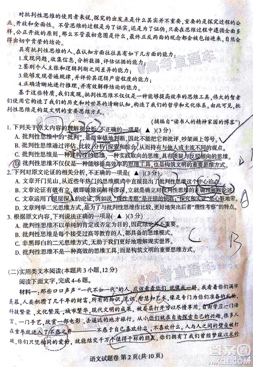 凉山州2020届高中毕业班第三次诊断性检测语文试题及答案 凉山州2020届高中毕业班第三次诊断性检测语文试题及答案