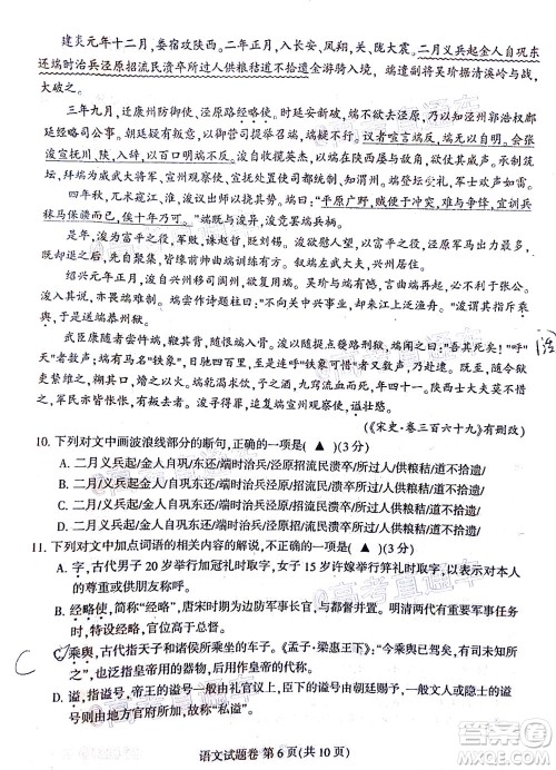 凉山州2020届高中毕业班第三次诊断性检测语文试题及答案 凉山州2020届高中毕业班第三次诊断性检测语文试题及答案