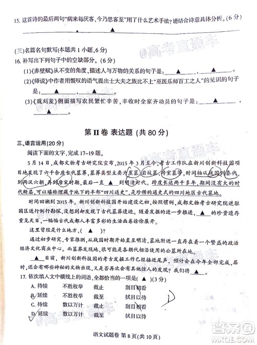 凉山州2020届高中毕业班第三次诊断性检测语文试题及答案 凉山州2020届高中毕业班第三次诊断性检测语文试题及答案