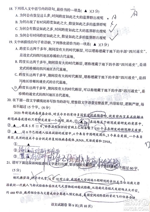 凉山州2020届高中毕业班第三次诊断性检测语文试题及答案 凉山州2020届高中毕业班第三次诊断性检测语文试题及答案