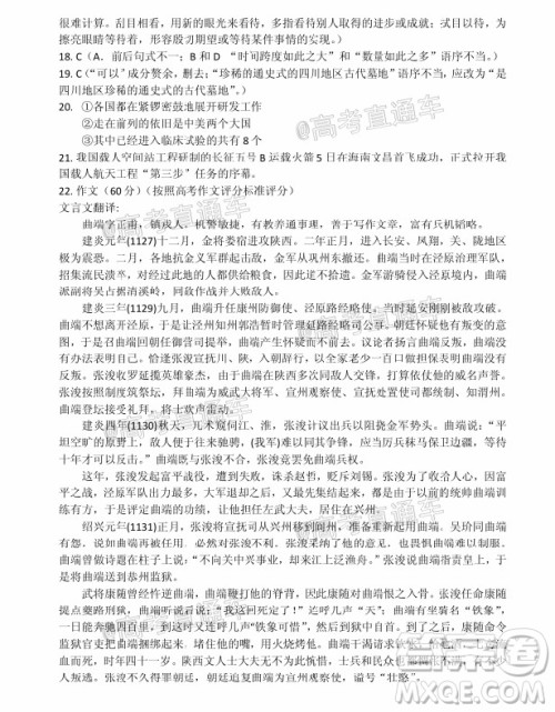 凉山州2020届高中毕业班第三次诊断性检测语文试题及答案 凉山州2020届高中毕业班第三次诊断性检测语文试题及答案