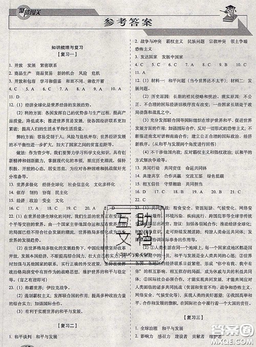 2020春聚能闯关100分期末复习冲刺卷九年级道德与法治下册人教版答案 2020春聚能闯关100分期末复习冲刺卷九年级道德与法治下册人教版答案