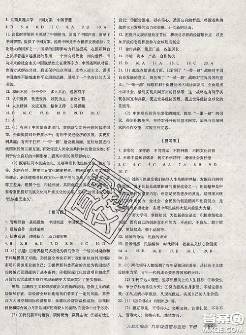 2020春聚能闯关100分期末复习冲刺卷九年级道德与法治下册人教版答案 2020春聚能闯关100分期末复习冲刺卷九年级道德与法治下册人教版答案