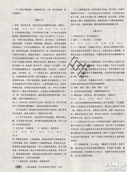 2020春聚能闯关100分期末复习冲刺卷九年级道德与法治下册人教版答案