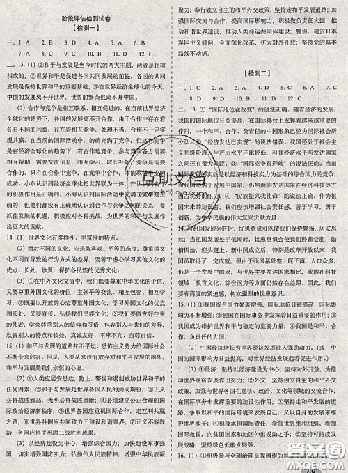 2020春聚能闯关100分期末复习冲刺卷九年级道德与法治下册人教版答案 2020春聚能闯关100分期末复习冲刺卷九年级道德与法治下册人教版答案