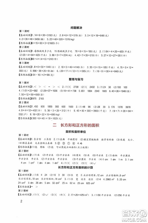 四川教育出版社2020新课标小学生学习实践园地三年级数学下册西师大版答案