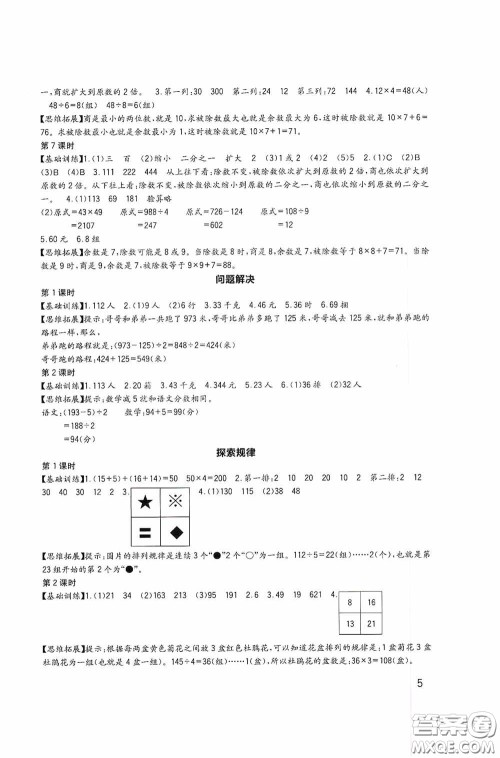 四川教育出版社2020新课标小学生学习实践园地三年级数学下册西师大版答案