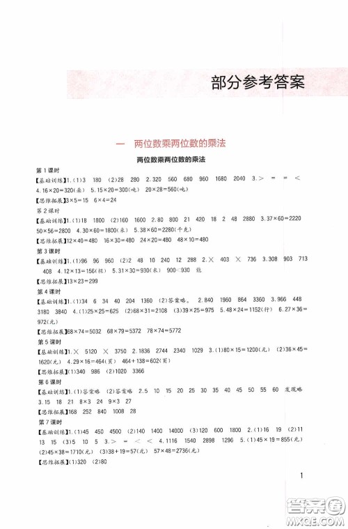 四川教育出版社2020新课标小学生学习实践园地三年级数学下册西师大版答案