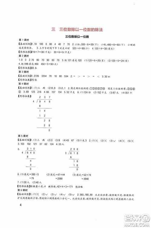 四川教育出版社2020新课标小学生学习实践园地三年级数学下册西师大版答案
