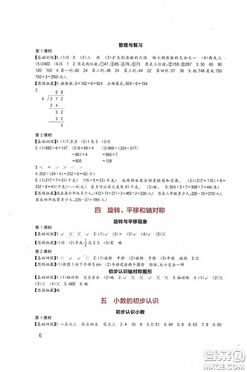 四川教育出版社2020新课标小学生学习实践园地三年级数学下册西师大版答案