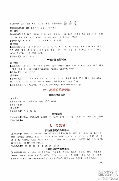 四川教育出版社2020新课标小学生学习实践园地三年级数学下册西师大版答案