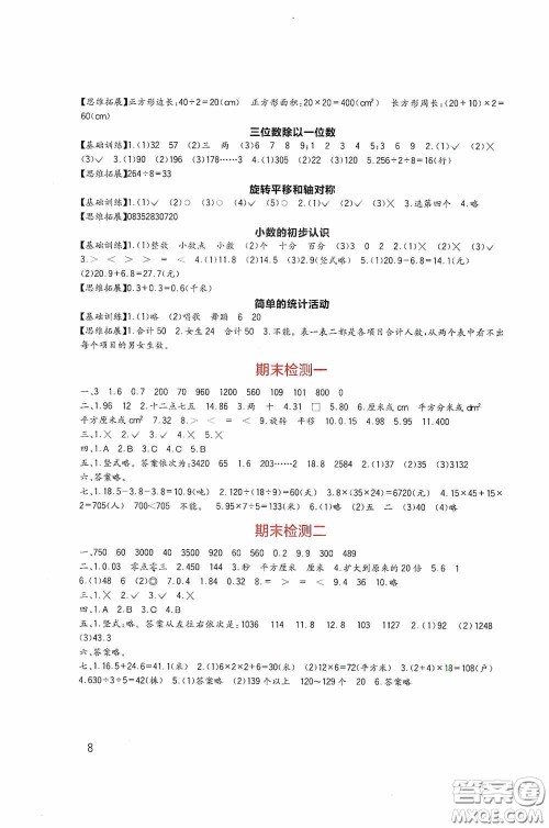 四川教育出版社2020新课标小学生学习实践园地三年级数学下册西师大版答案
