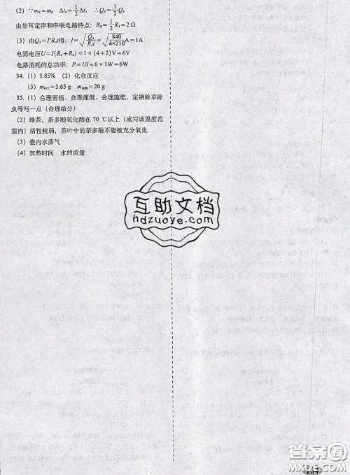 2020春聚能闯关100分期末复习冲刺卷九年级科学下册浙教版答案 2020春聚能闯关100分期末复习冲刺卷九年级科学下册浙教版答案