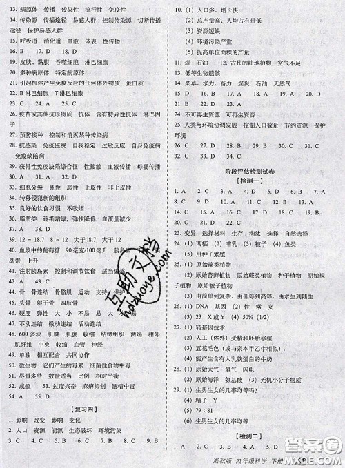 2020春聚能闯关100分期末复习冲刺卷九年级科学下册浙教版答案 2020春聚能闯关100分期末复习冲刺卷九年级科学下册浙教版答案