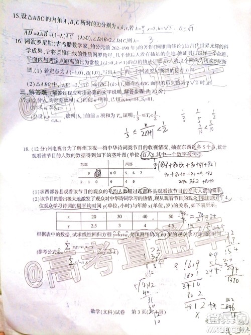 凉山州2020届高中毕业班第三次诊断性检测文科数学试题及答案