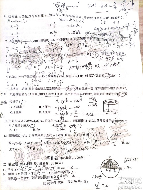 凉山州2020届高中毕业班第三次诊断性检测文科数学试题及答案 凉山州2020届高中毕业班第三次诊断性检测文科数学试题及答案