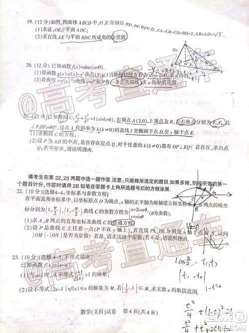 凉山州2020届高中毕业班第三次诊断性检测文科数学试题及答案 凉山州2020届高中毕业班第三次诊断性检测文科数学试题及答案